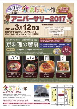 詳細はこちら！ - 京の食文化ミュージアムあじわい館
