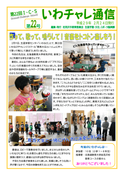 北海道教育大学リージョナルセンター連携①教育大生といっしょに作って