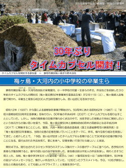 梅ヶ島・大河内の小中学校の卒業生ら(PDF:778KB)