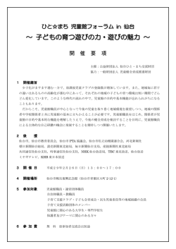 子どもの育つ遊びの力・遊びの魅力