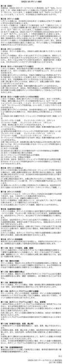ポイント規定について - GINZA SIX