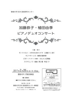 加藤恭子/植田由季ピアノデュオコンサート