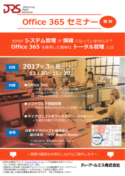 Office365セミナー案内（PDF：234KB）