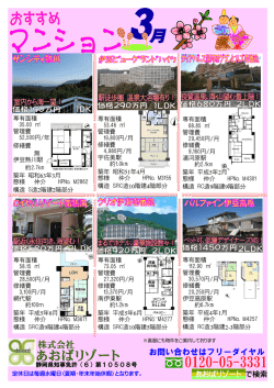 マンション3月号 - あおばリゾート