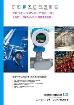プロライン プロソニックフロー 92F - Endress+Hauser Portal
