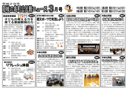 公民館ニュース平成29年3月号（表面）(PDF文書)