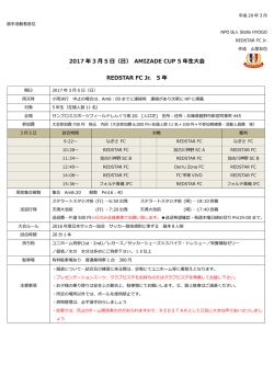 日 - ﾚｯﾄﾞｽﾀｰFCは兵庫県で活躍するｻｯｶｰﾁｰﾑ!
