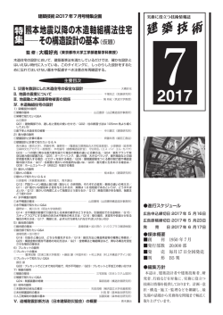 間違いやすい戸建住宅 基礎設計のポイント（仮題）