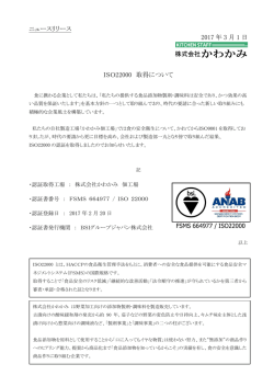 ISO22000を取得いたしました。