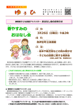 生涯学習だより「ゆうひ（第135号）」