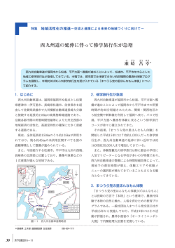 西九州道の延伸に伴って修学旅行生が急増