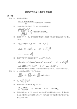 東京大学前期【地学】解答例