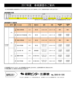 講座編成を見る - 能開センター