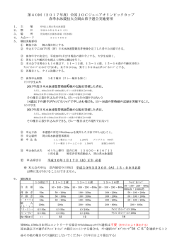 JO春季予選 - 岡山県水泳連盟