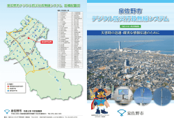 泉佐野市デジタル防災行政無線システム（PDF：7.2MB）