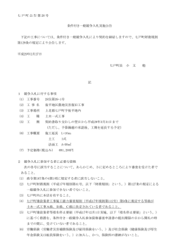 （工事 28災第39-1号）