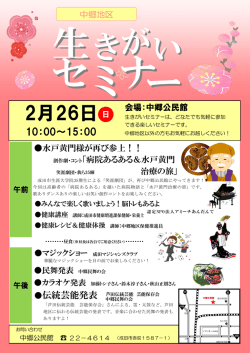 中郷地区 生きがいセミナー