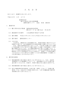検体検査業務委託契約入札公告