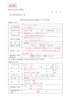 記入例 様式第2号〔PDF版〕