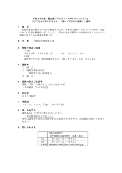 1 趣 旨 2 主 催 和歌山県教育委員会 3 開催日時及び会場 4 講師等 ア