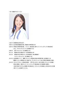 ＜谷 真海プロフィール＞