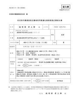記入例 - 佐世保市