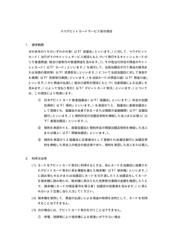 十六デビットカードサービス取引規定