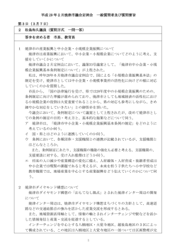 （火曜日）の一般質問要旨（PDF：393KB）