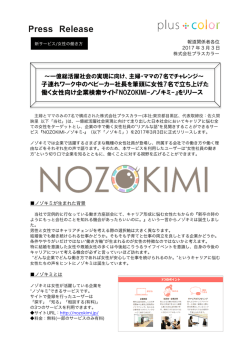 子連れワーク中のベビーカー社長を筆頭に女性7名で立ち上げた 働く女性