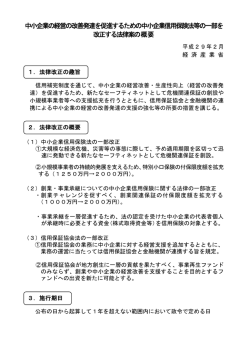 中小企業の経営の改善発達を促進するための中小企業