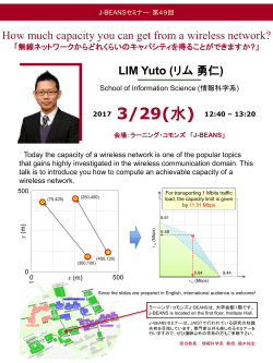 How much capacity you can get from a wireless network? LIM Yuto