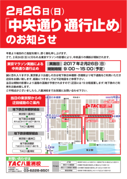 中央通り通行止め