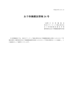 女子体操競技情報 24 号