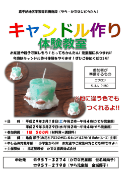 申込先 957－3274（かでな児童館 世名城尚子） 957－2798（やら児童