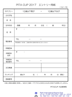 申込用紙 - パーム･インターナショナル･スポーツ･クラブ