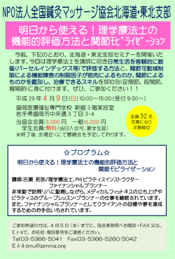 4月9日 東北支部セミナー「明日から使える！理学療法士の 機能的評価