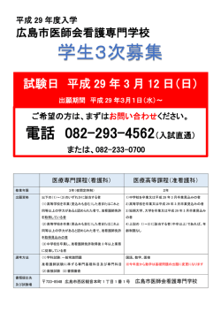 学生3次募集 - 広島市医師会