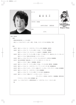 藤 田 光 之
