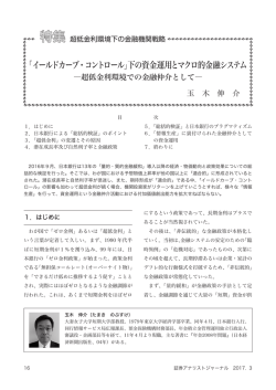 下の資金運用とマクロ的金融システム
