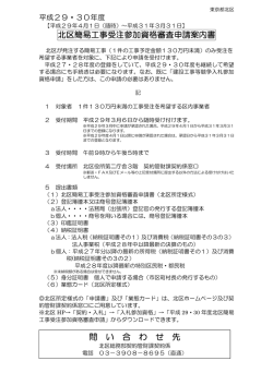北区簡易工事受注参加資格審査申請案内書 問 い 合 わ せ 先