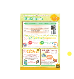 Page 1 楽しいイベントがた～くさん！家族で楽しくおうち見学しよう！       建