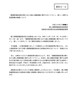 資料4－4 - 個人情報保護委員会