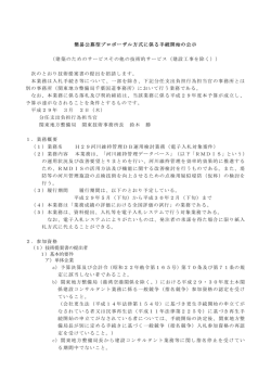 H29河川維持管理 DB運用検討業務