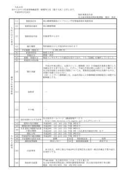 業務委託名 - 名古屋市電子調達システム