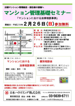 マンションにおける法律相談事例