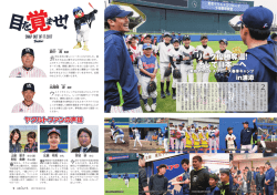 東京ヤクルトスワローズキャンプinうらそえ2017