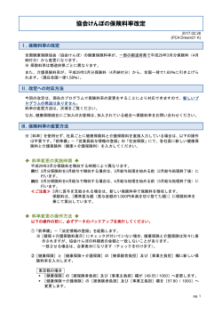 協会けんぽの保険料率改定(PCA Dream21（K）モジュール)
