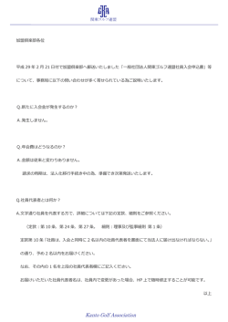 加盟倶楽部各位 平成 29 年 2 月 21 日付で加盟