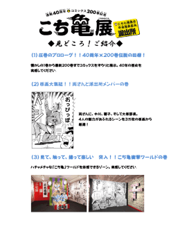 見どころ！ご紹介