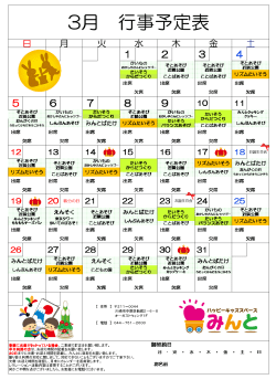 3月みんと川崎新城イベントカレンダー
